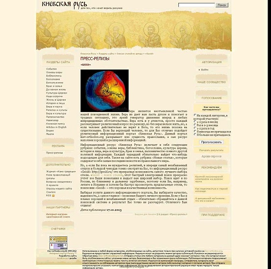 �Kiev-orthodox.org ���������� �������� ������������?