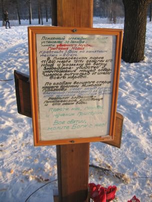 30 декабря по новому стилю (17 декабря по старому стилю) 1916 года был убит старец Григорий Ефимович Распутин. 30 декабря по новому стилю (17 декабря по старому стилю) 1916 года был убит старец Григорий Ефимович Распутин.