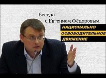 Евгений Фёдоров: о технологии оранжевых интервенций, или почему убили Немцова Евгений Фёдоров: о технологии оранжевых интервенций, или почему убили Немцова