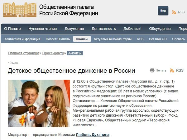 Единое детское движение в России создается как новый социальный институт для массового вовлечения детей в русло необходимой Западу идеологической работы с детьми и молодежью. Единое детское движение в России создается как новый социальный институт для массового вовлечения детей в русло необходимой Западу идеологической работы с детьми и молодежью.