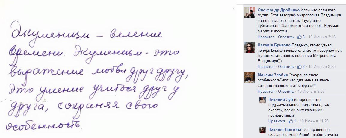 Митрополит Владимир об экуменизме Митрополит Владимир об экуменизме