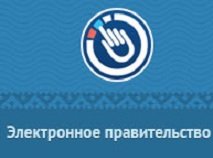 Новый шаг к электронному правительству Новый шаг к электронному правительству