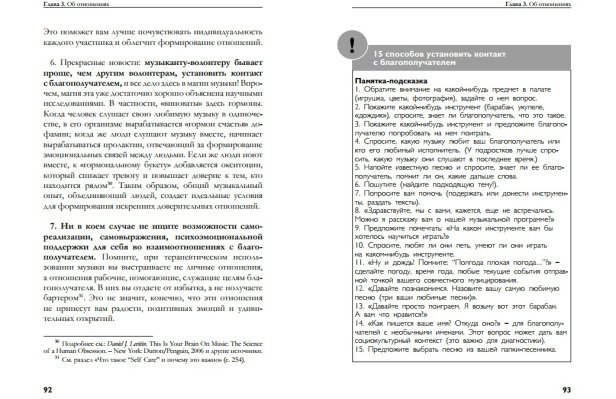 Синодальный отдел рекомендует «музыкальную терапию» Синодальный отдел рекомендует «музыкальную терапию»