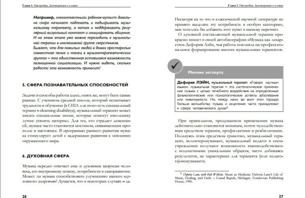 Синодальный отдел рекомендует «музыкальную терапию» Синодальный отдел рекомендует «музыкальную терапию»