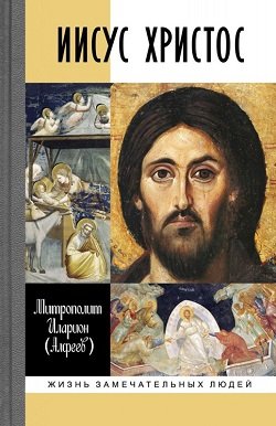Книги митрополита Илариона (Алфеева) в серии ЖЗЛ Книги митрополита Илариона (Алфеева) в серии ЖЗЛ