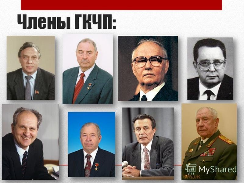 Были ли участники ГКЧП преступниками: факты, о которых молчат 30 лет Были ли участники ГКЧП преступниками: факты, о которых молчат 30 лет