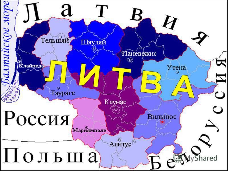 Китайцы предложили разделить Литву между Россией и Белоруссией Китайцы предложили разделить Литву между Россией и Белоруссией