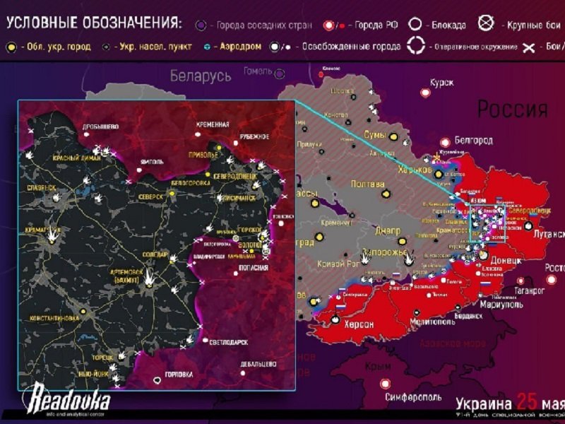 Карта СВО и ситуация на фронтах 25 мая 2022 года Карта СВО и ситуация на фронтах 25 мая 2022 года